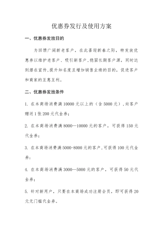优惠券发行及使用方案