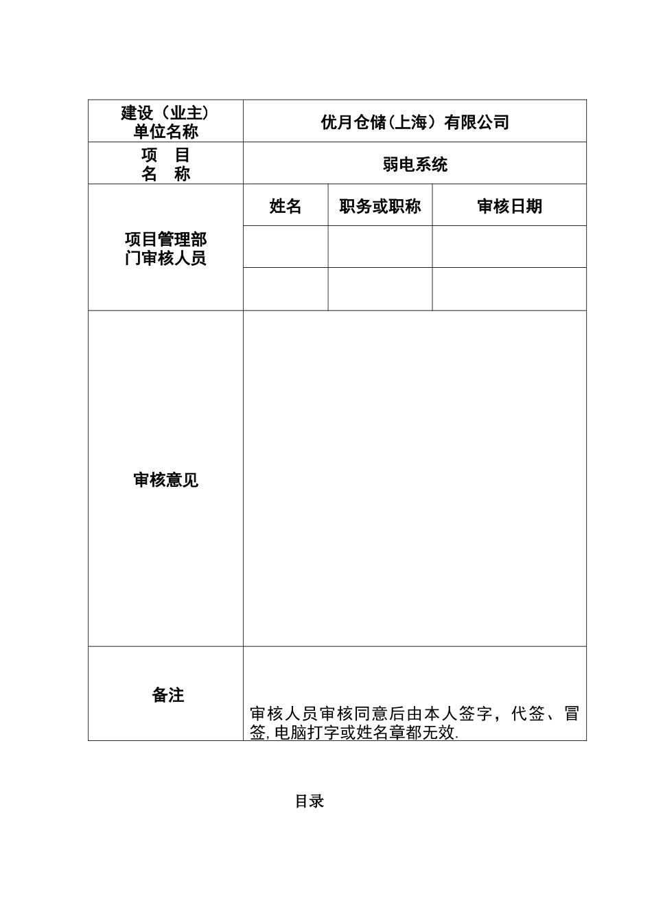 优月仓储弱电系统施工方案_第3页