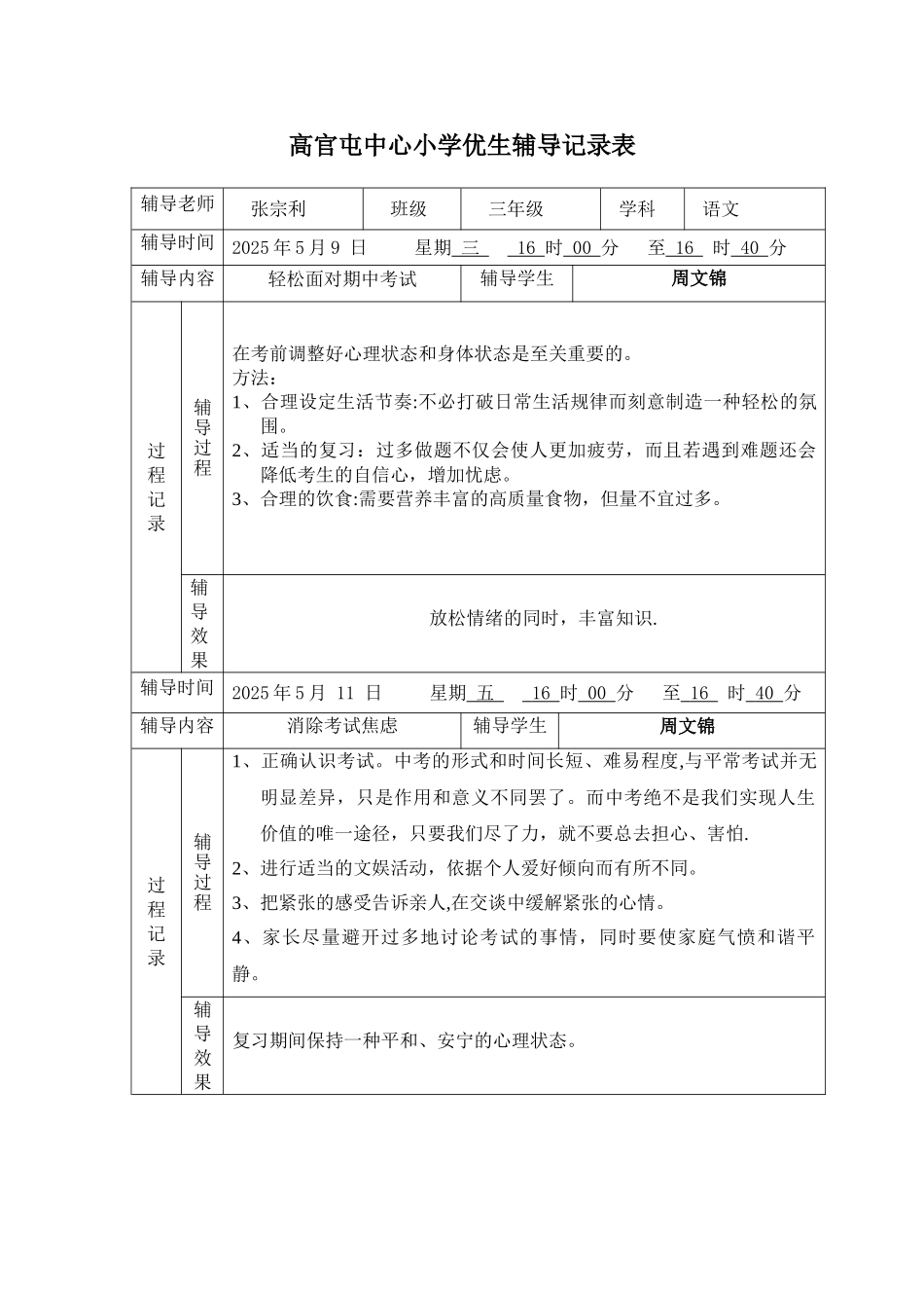 优生辅导记录表1_第3页