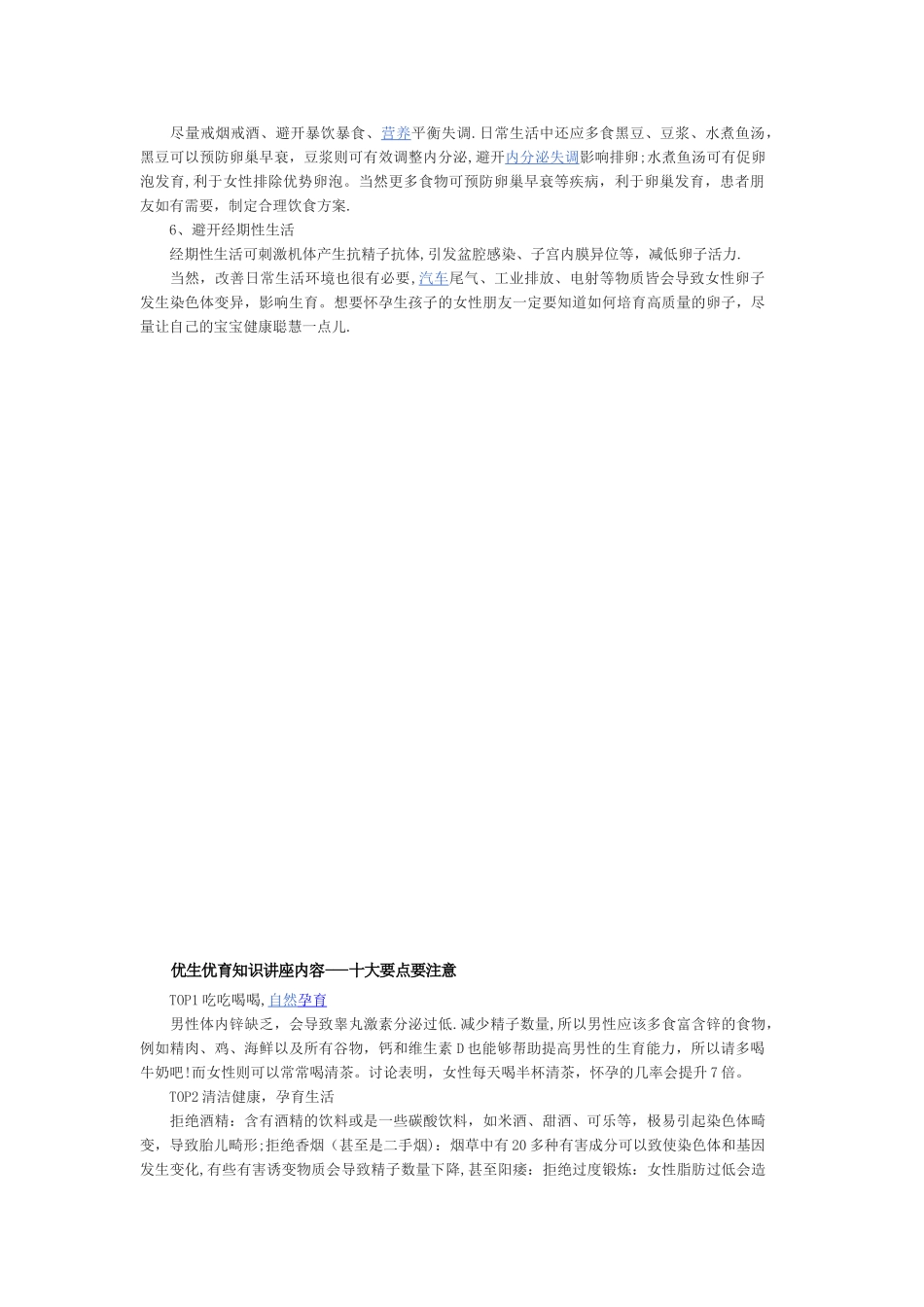 优生优育知识讲座内容_第2页