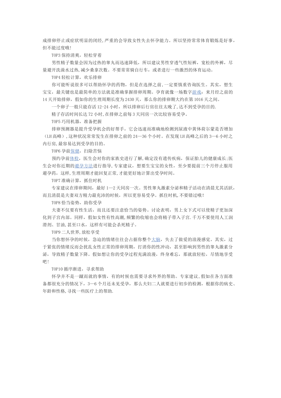 优生优育知识讲座内容_第3页