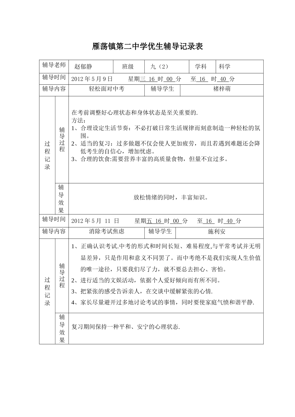 优生辅导记录表_第3页