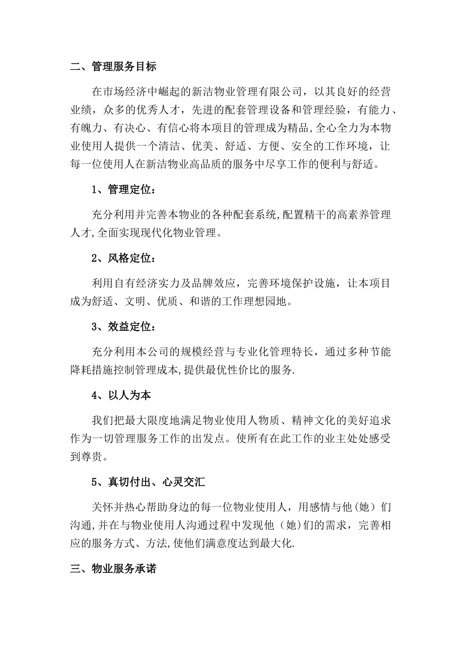 优惠条件和服务项目_第2页