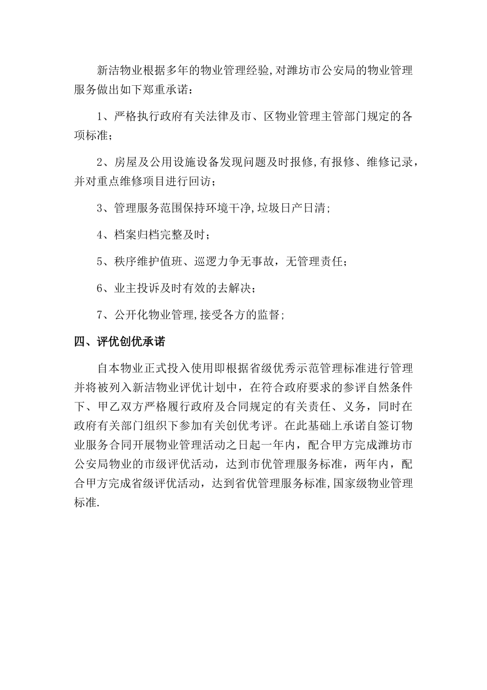 优惠条件和服务项目_第3页