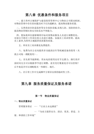 优惠条件和服务项目