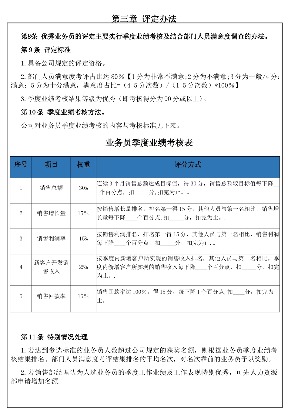 优秀业务员、销售员评定方案_第3页