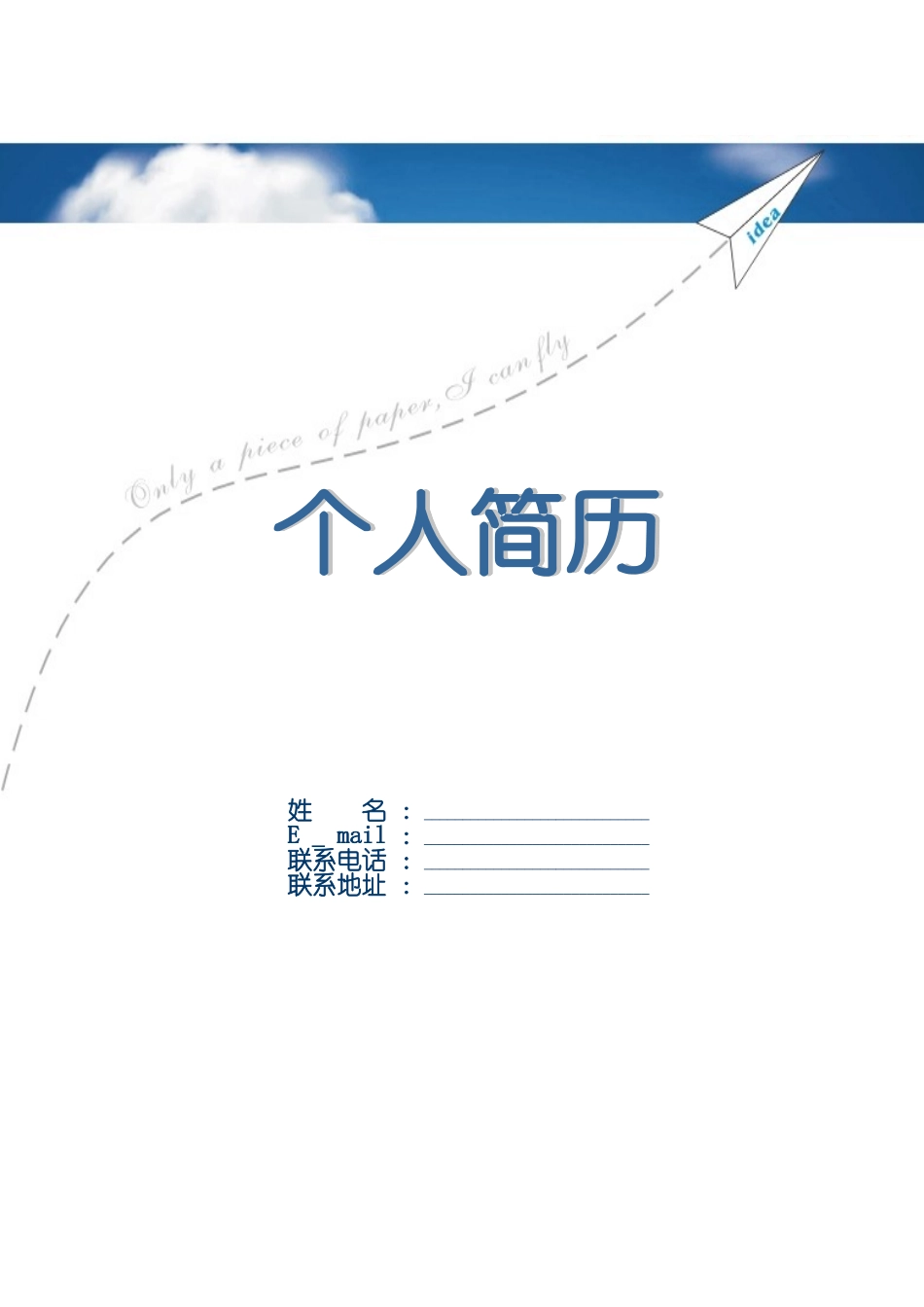 优秀个人简历模板、封面_第1页