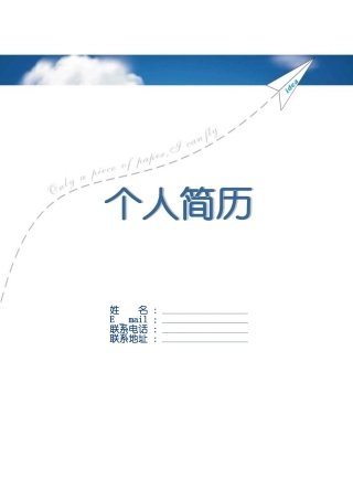 优秀个人简历模板、封面