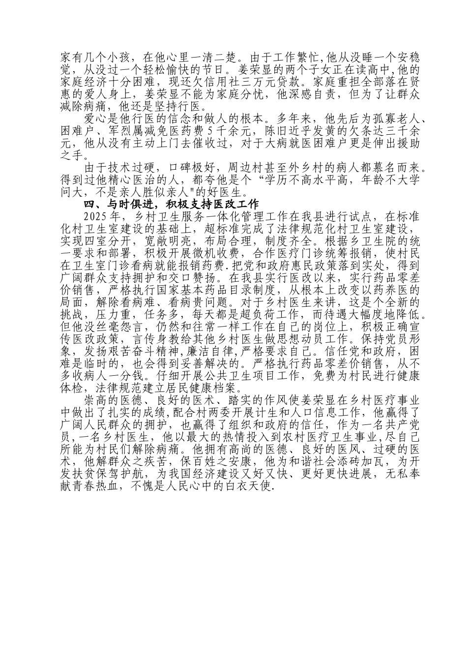 优秀乡村医生先进事迹材料1_第2页