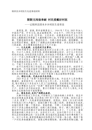 优秀乡村医生先进事迹材料1