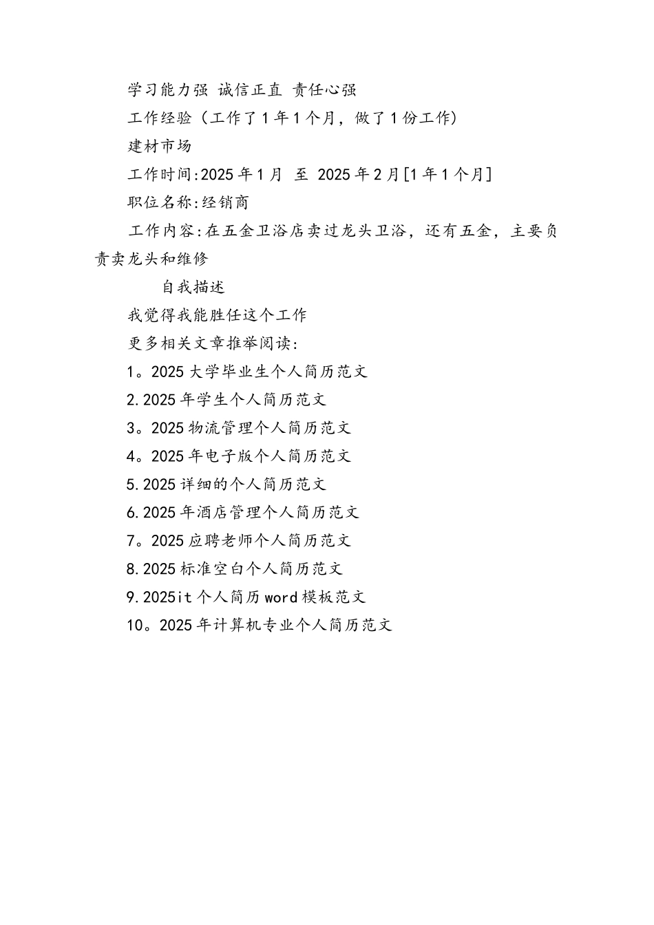 优秀个人简历模板范文_第2页