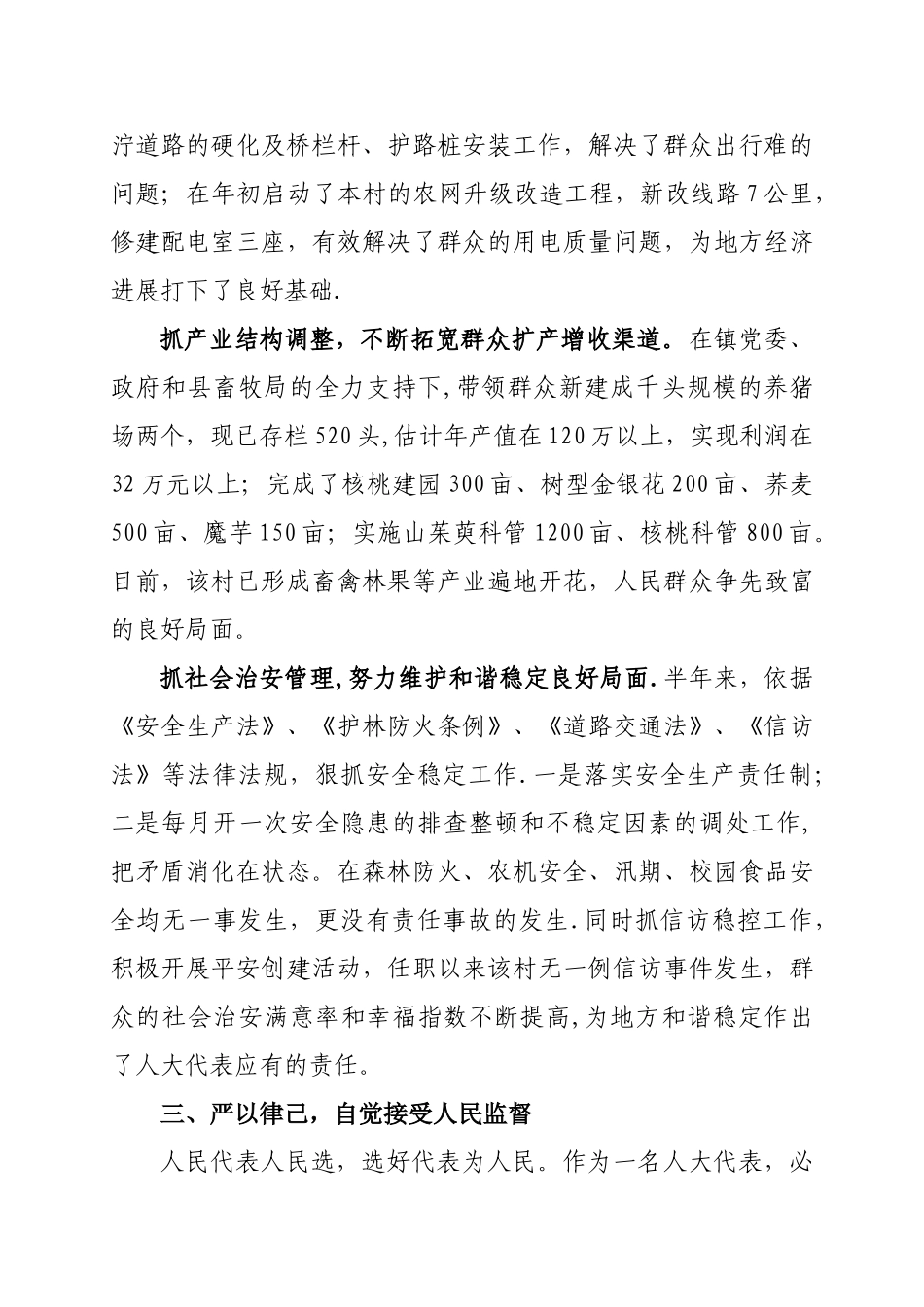 优秀乡镇人大代表事迹材料_第2页