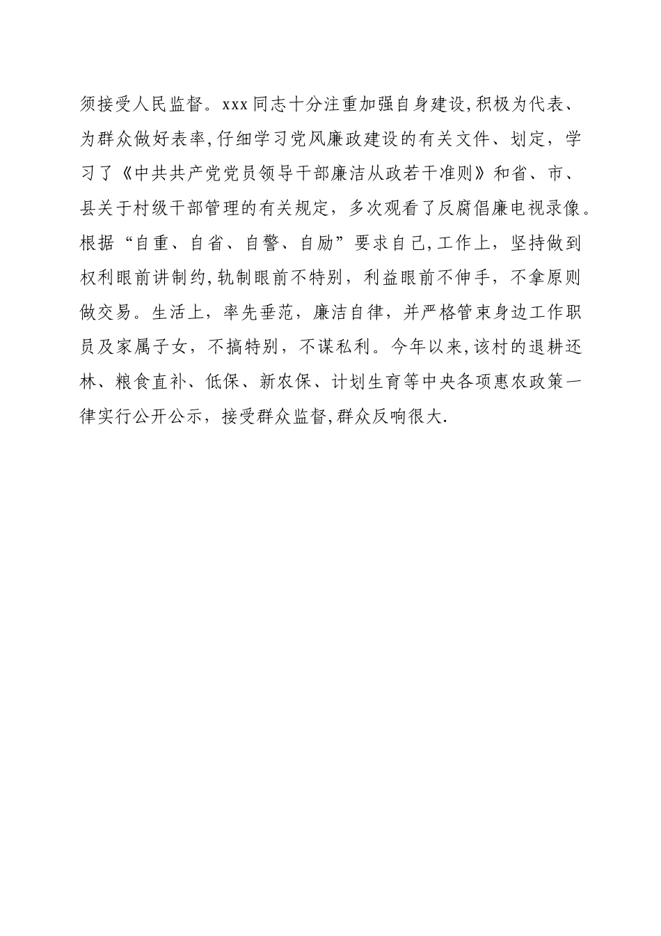 优秀乡镇人大代表事迹材料_第3页