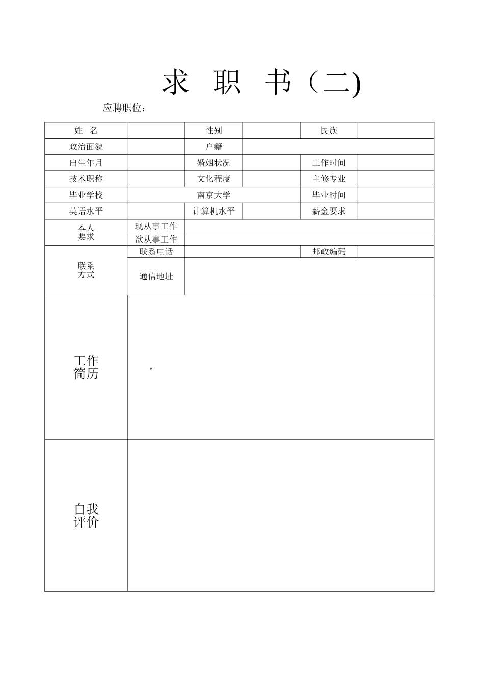 优秀个人简历模板集合_第2页
