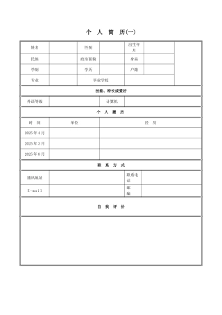 优秀个人简历模板集合
