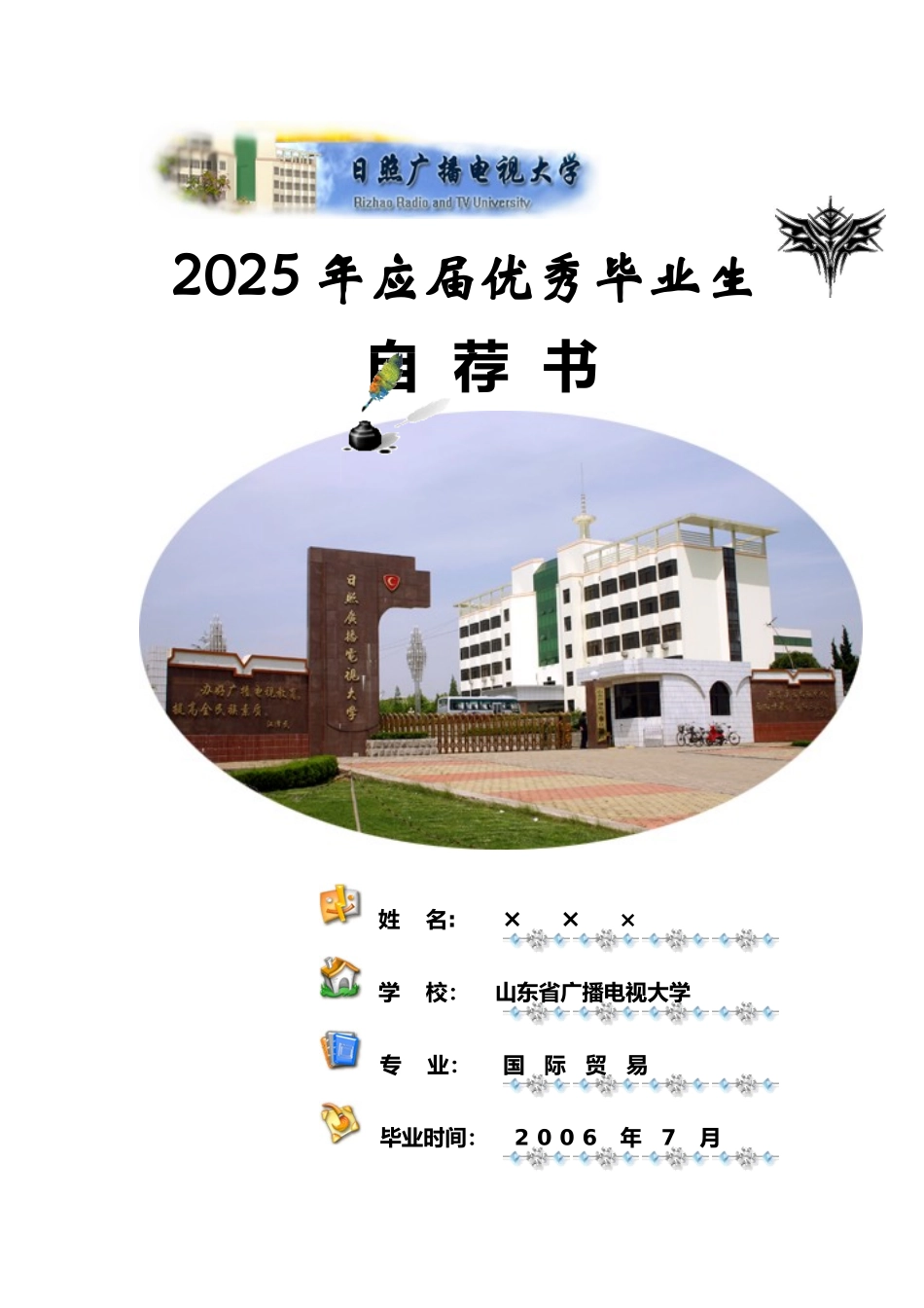 优秀个人简历制作范文_第1页