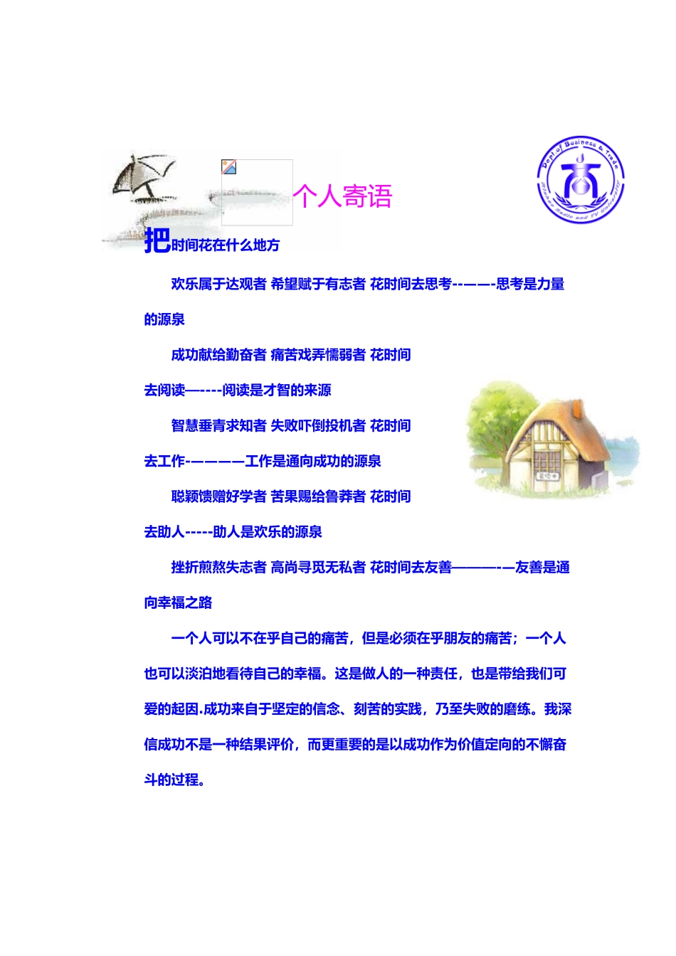优秀个人简历制作范文_第2页