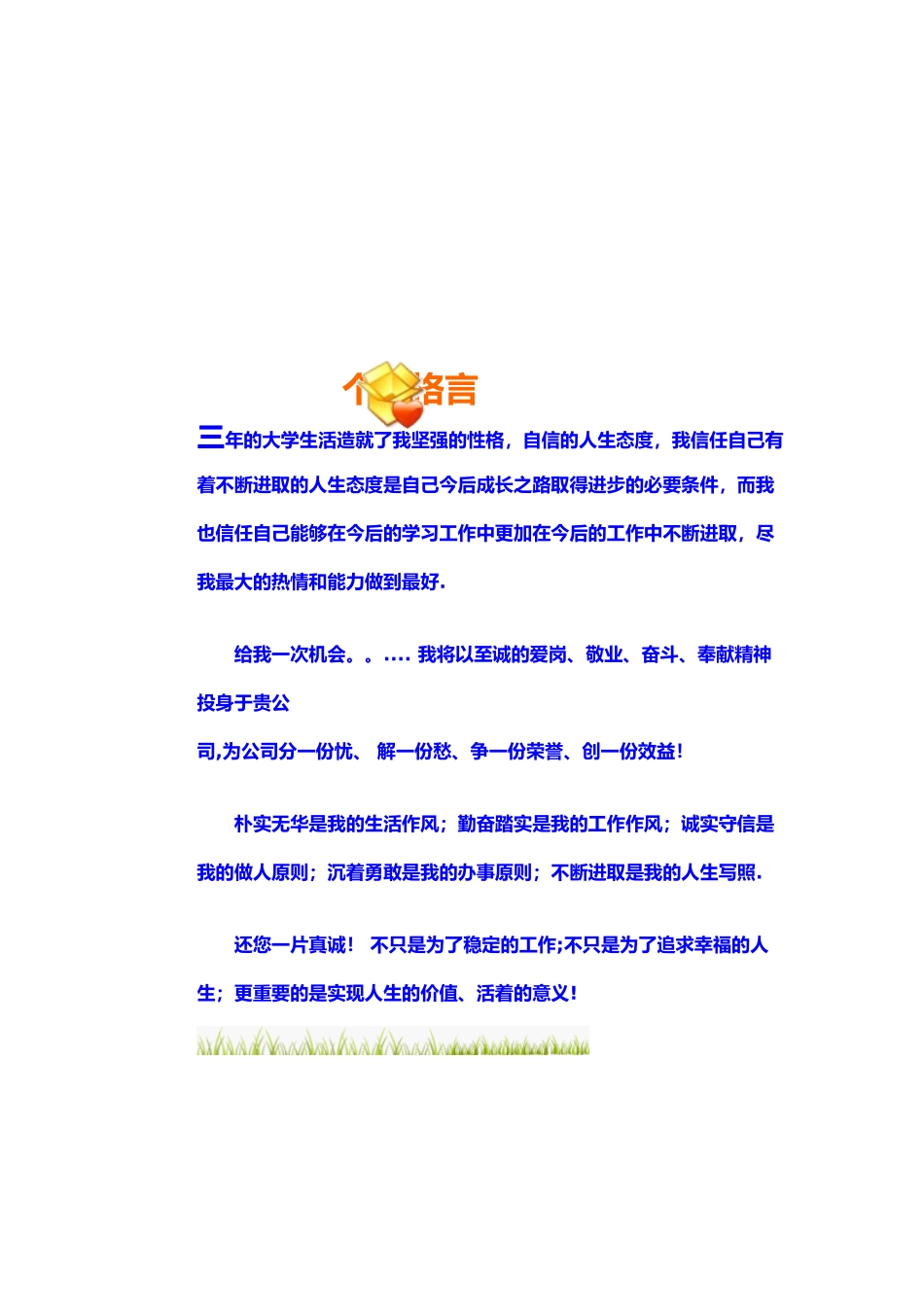 优秀个人简历制作范文_第3页