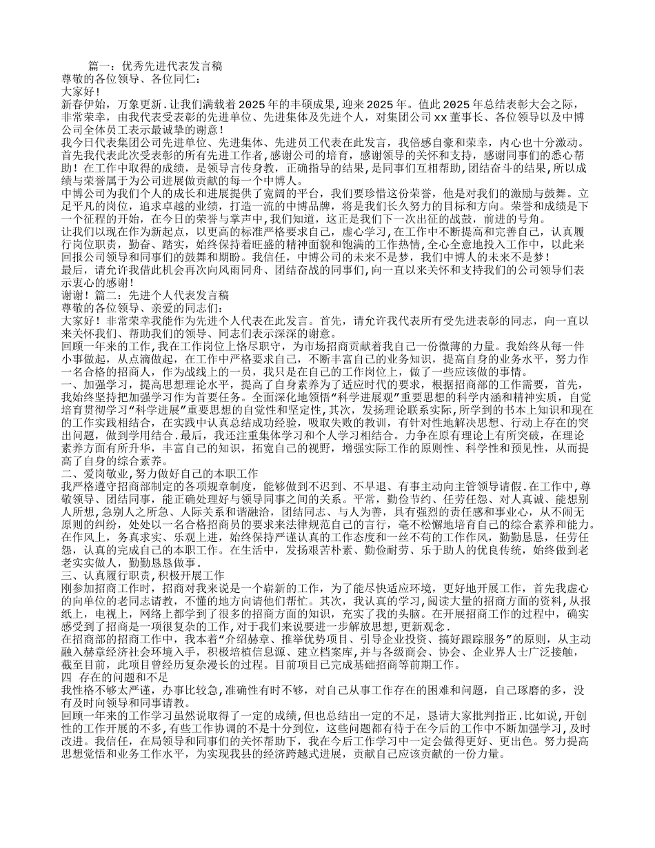 优秀代表发言稿_第1页