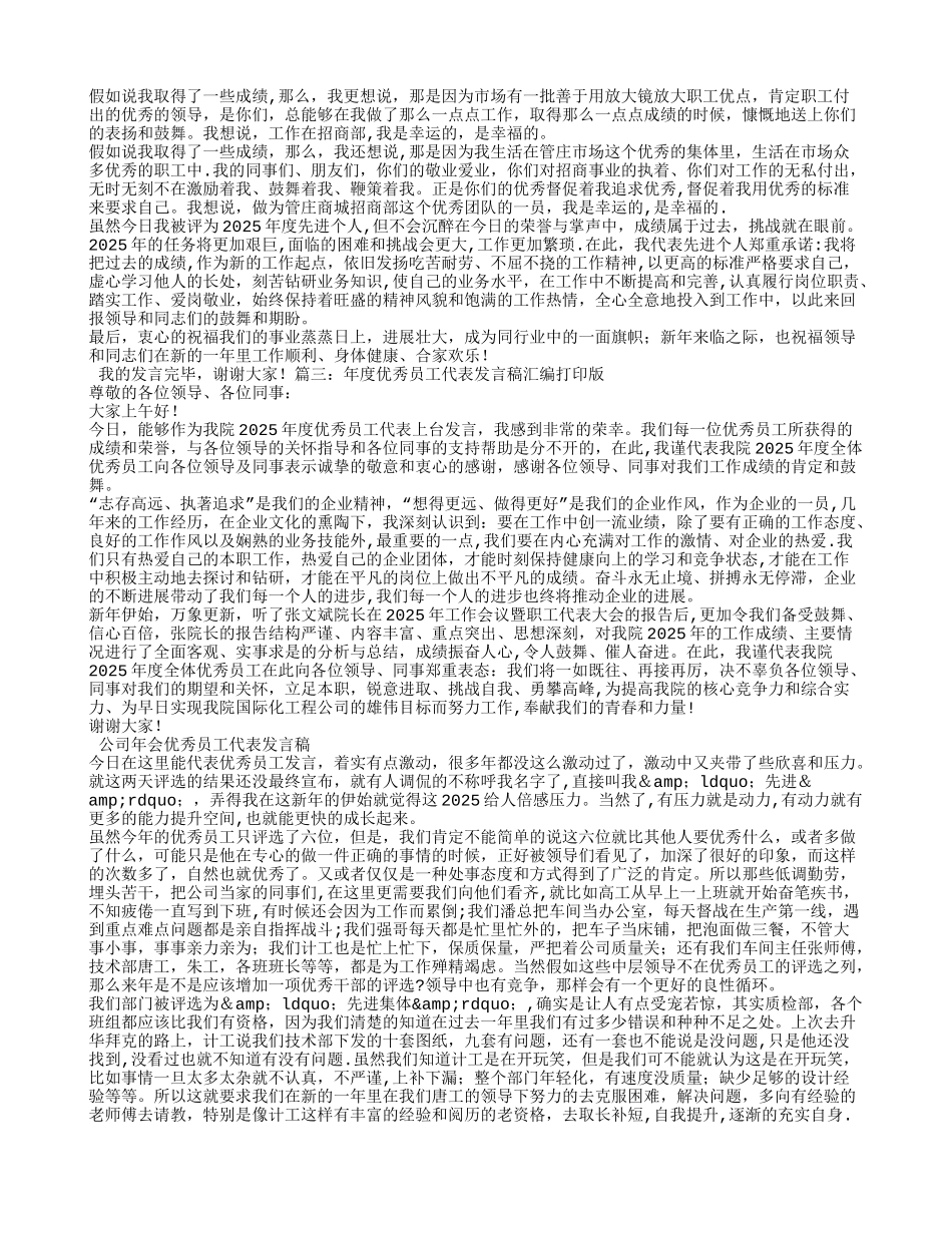 优秀代表发言稿_第2页