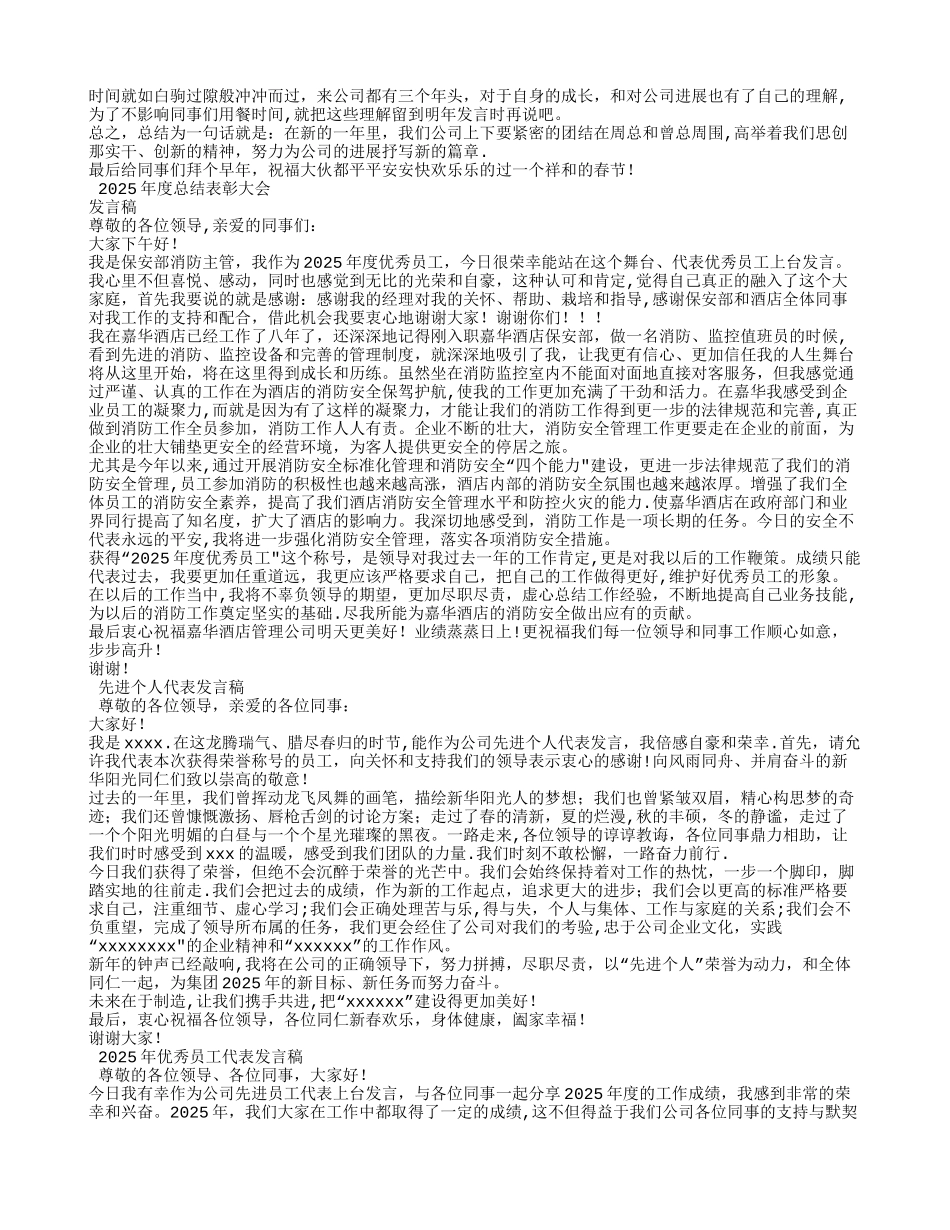 优秀代表发言稿_第3页