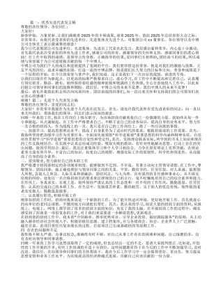 优秀代表发言稿