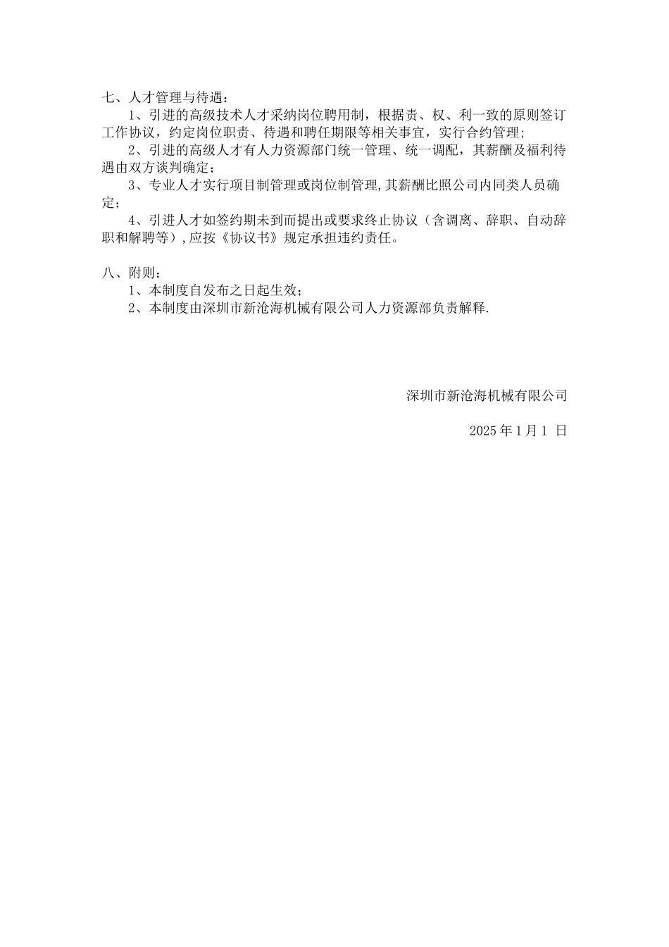 优秀人才引进管理制度_第2页