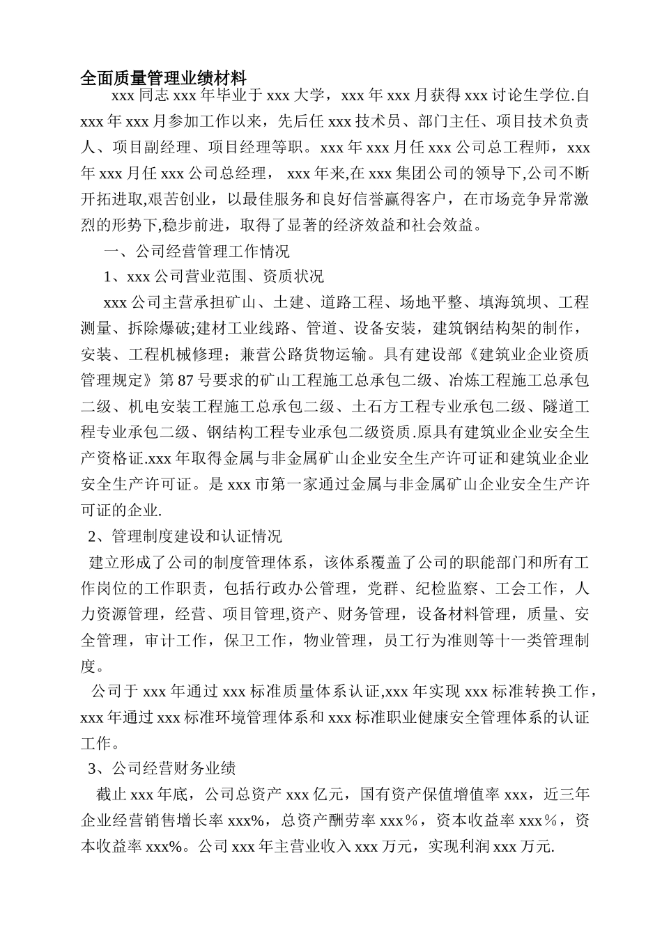 优秀企业家经营管理业绩总结_第1页