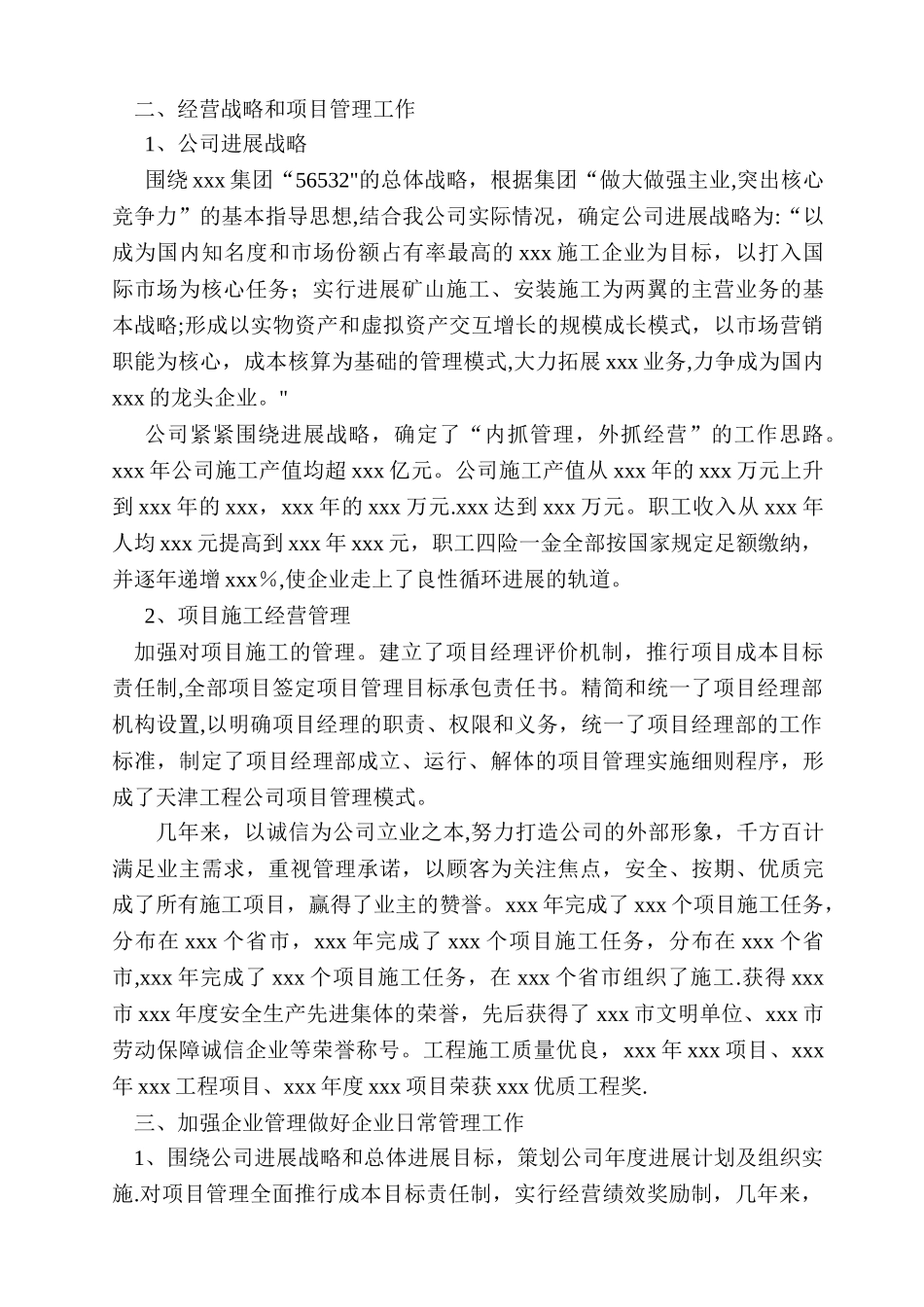 优秀企业家经营管理业绩总结_第2页