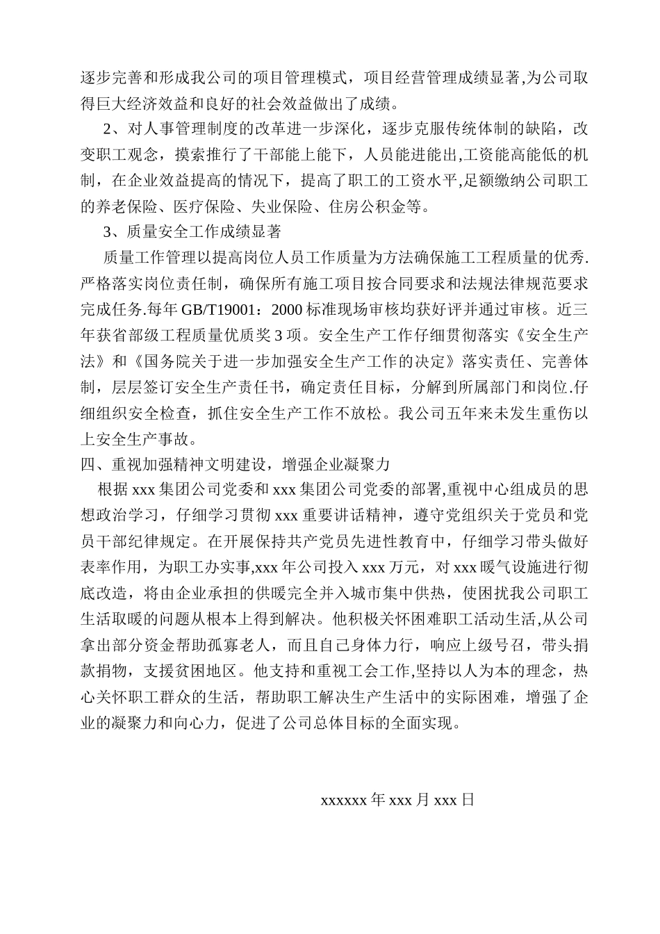 优秀企业家经营管理业绩总结_第3页