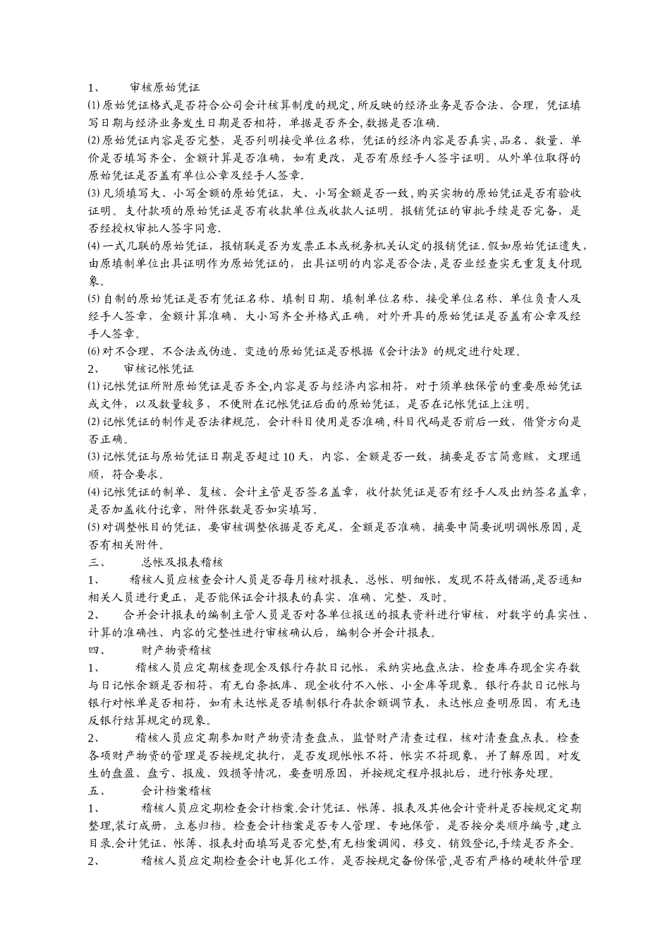 优秀企业财务管理制度_第2页