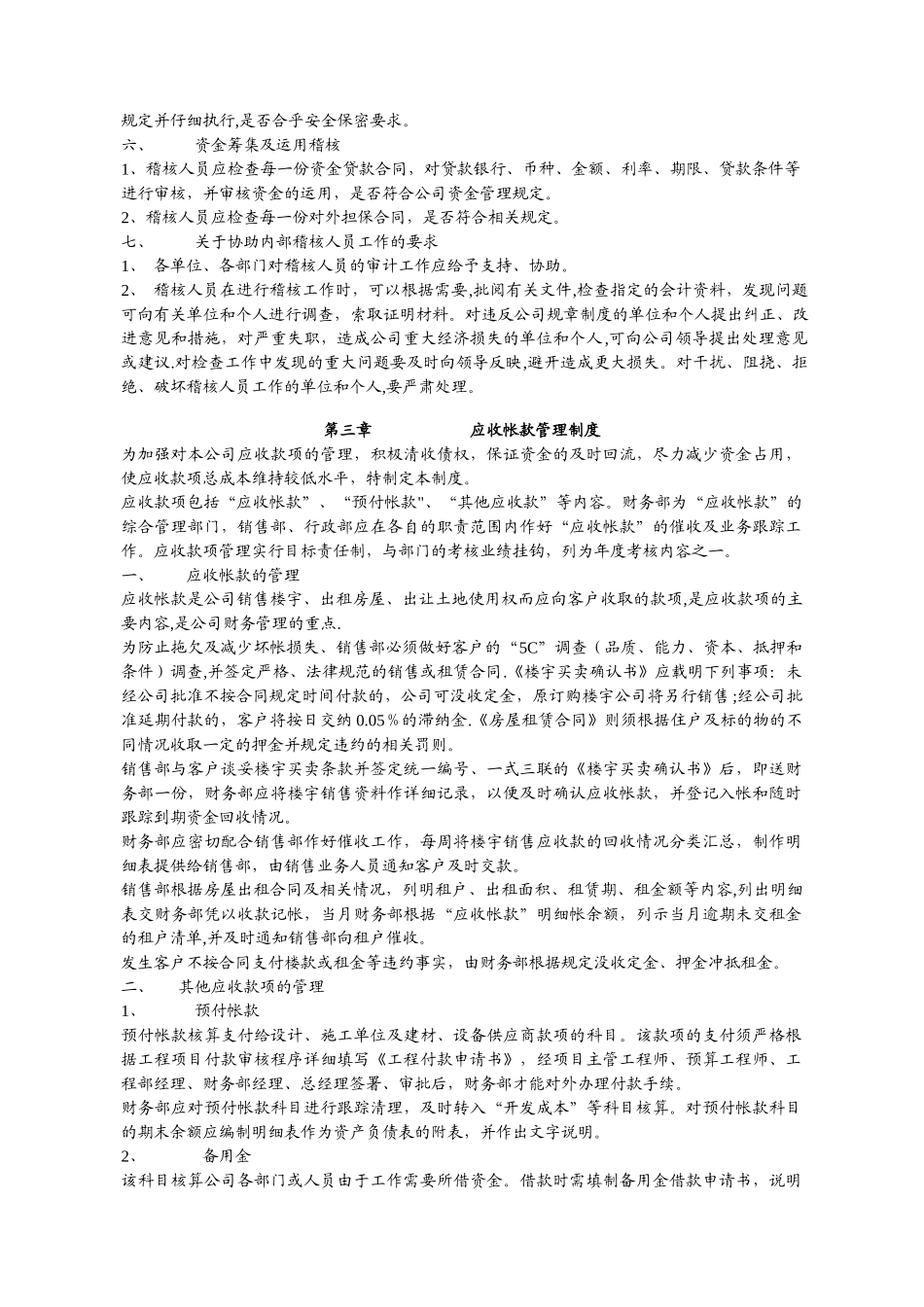 优秀企业财务管理制度_第3页