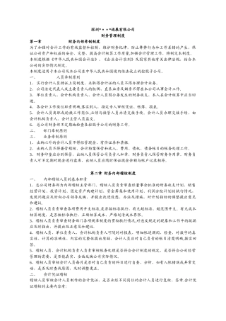 优秀企业财务管理制度