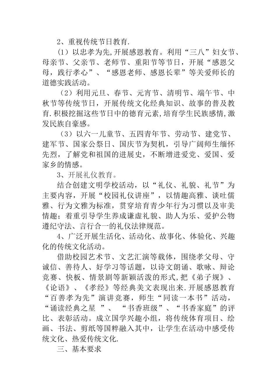 优秀传统文化进校园方案_第3页
