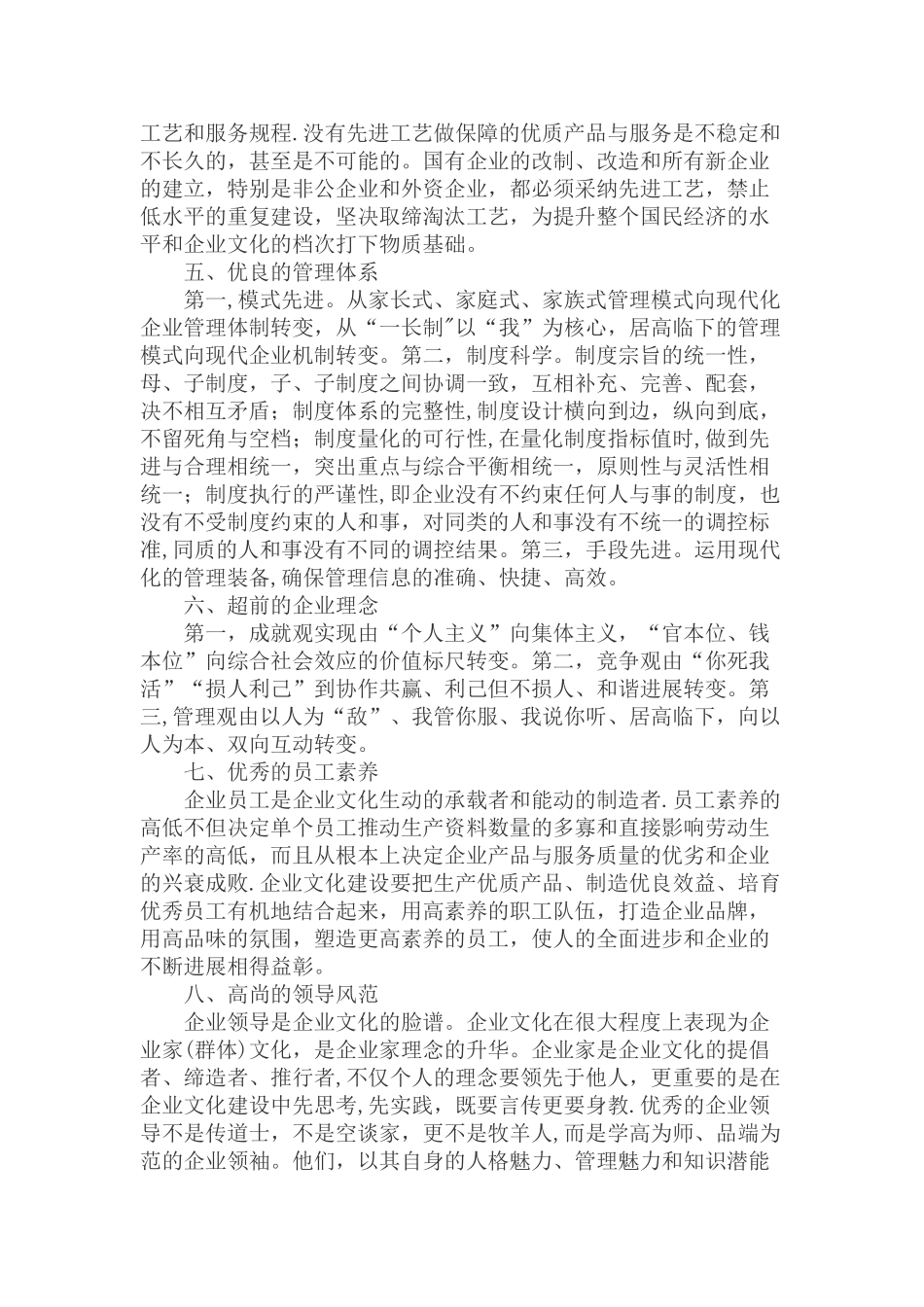 优秀企业文化十大特征_第2页