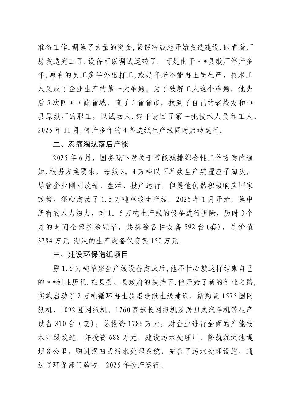优秀企业经营管理事迹材料_第2页