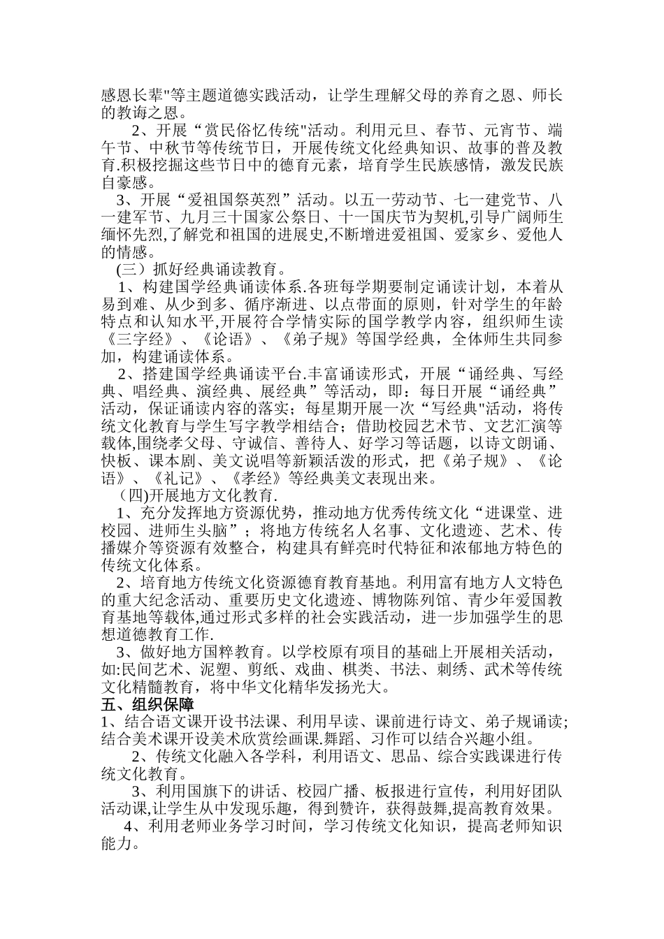 优秀传统文化进校园活动方案_第2页