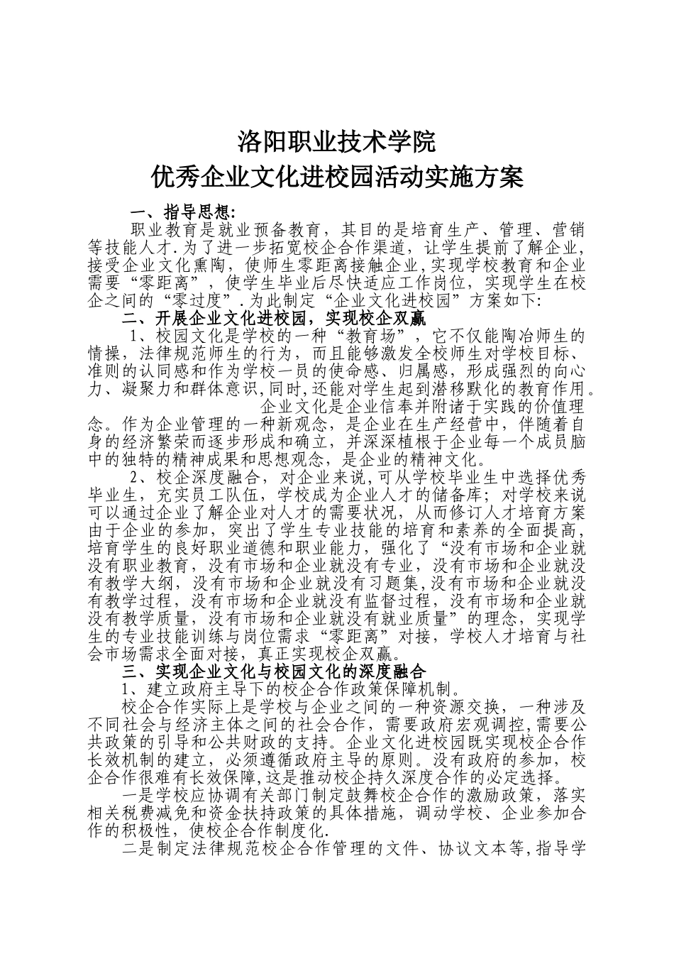 优秀企业文化进校园方案二_第1页