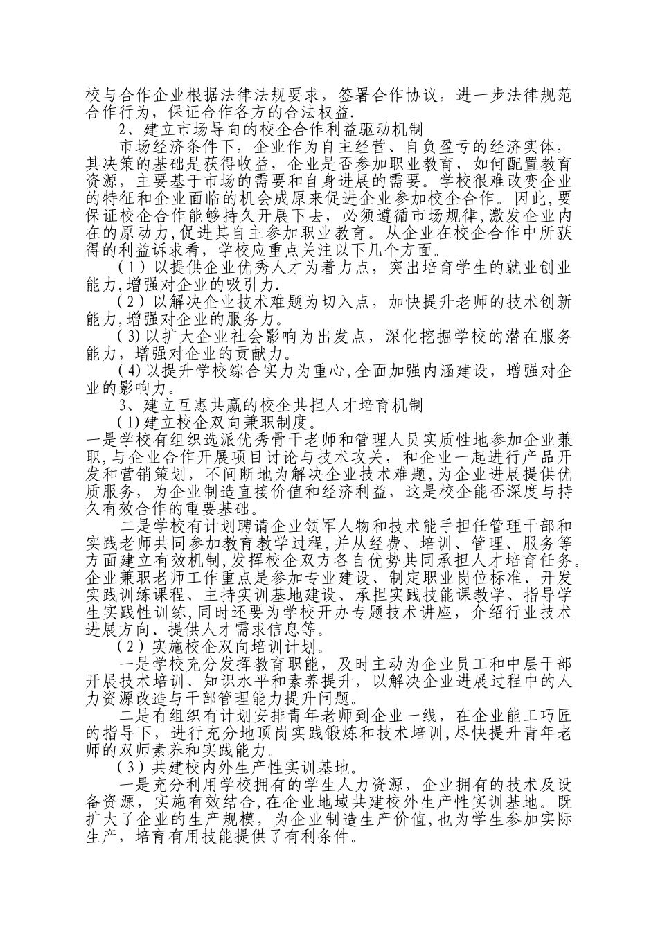 优秀企业文化进校园方案二_第2页