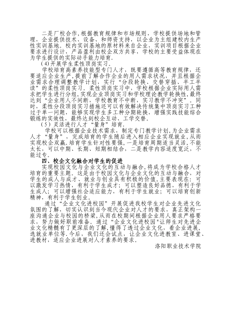 优秀企业文化进校园方案二_第3页