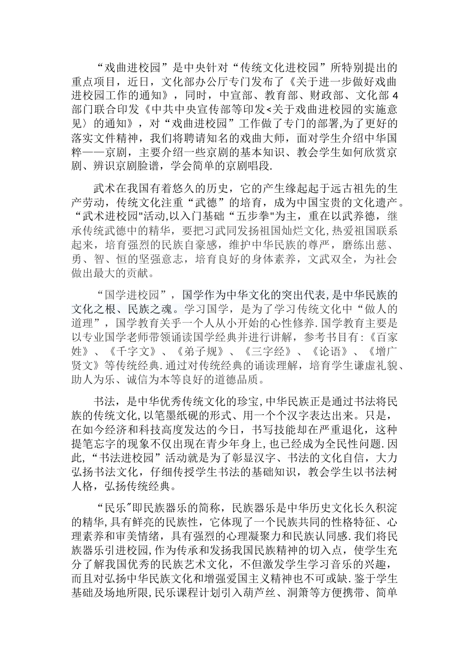 优秀传统文化进校园活动方案35696_第2页