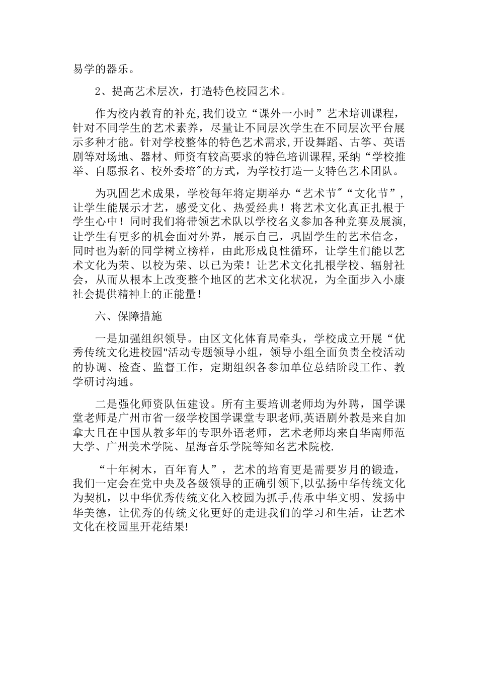 优秀传统文化进校园活动方案35696_第3页