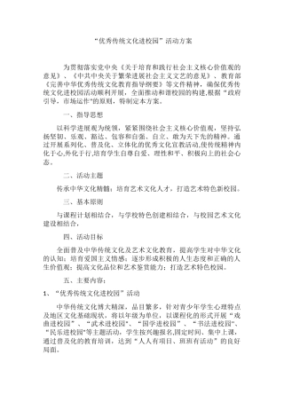 优秀传统文化进校园活动方案35696