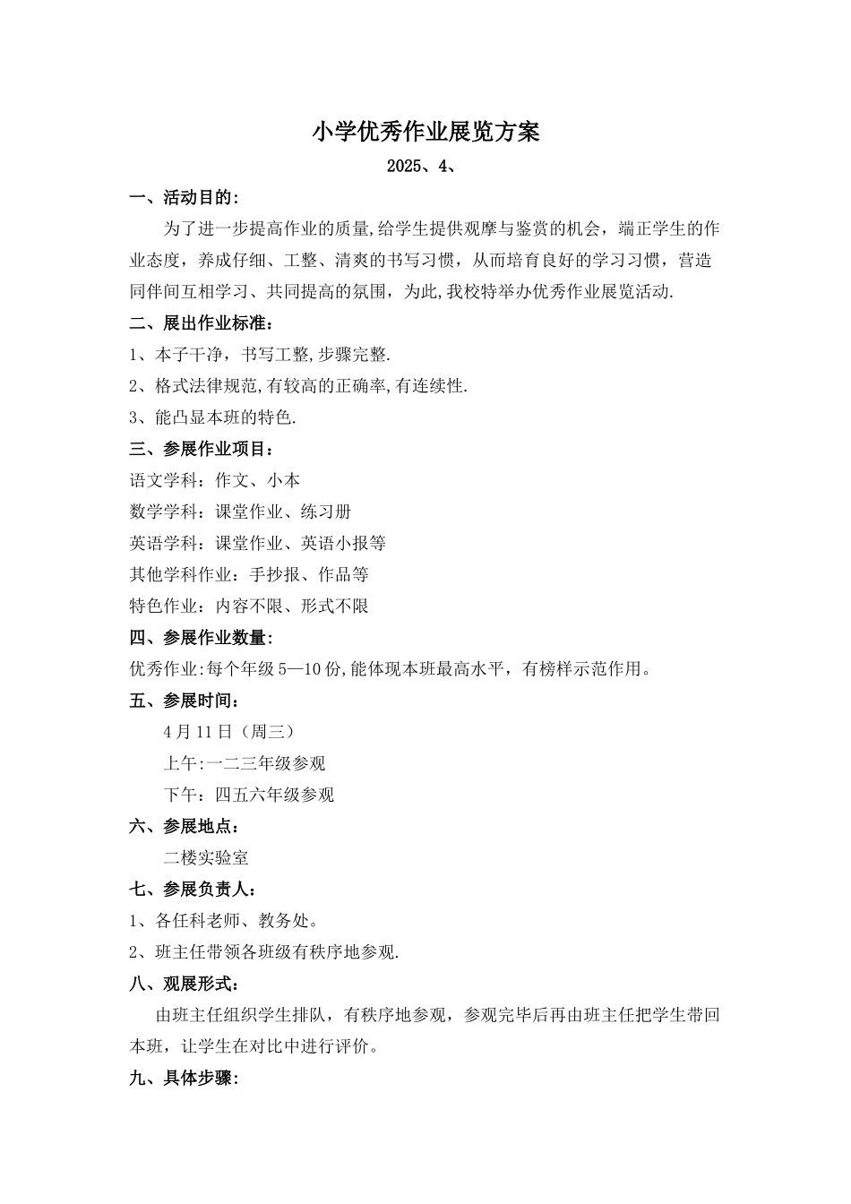 优秀作业展览方案_第1页
