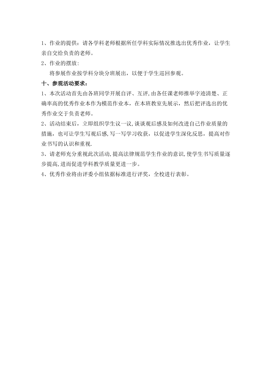 优秀作业展览方案_第2页