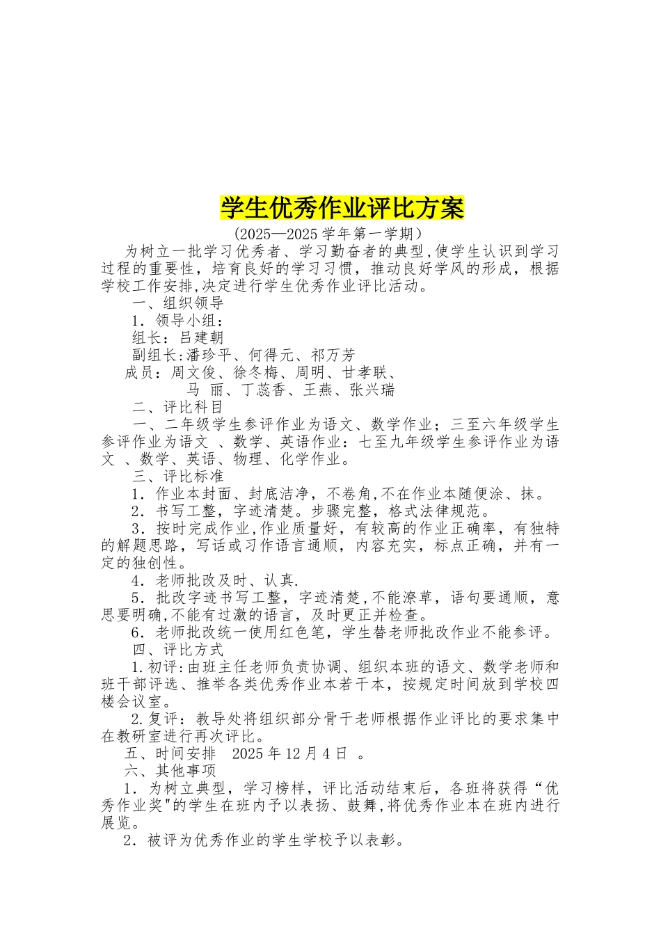 优秀作业评比总结_第2页