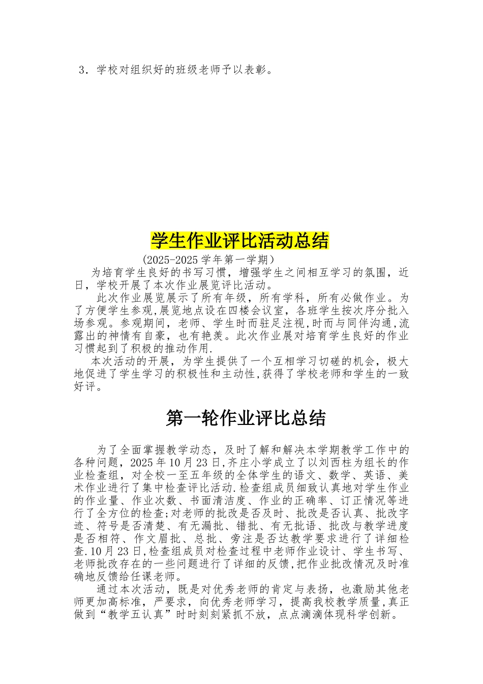 优秀作业评比总结_第3页