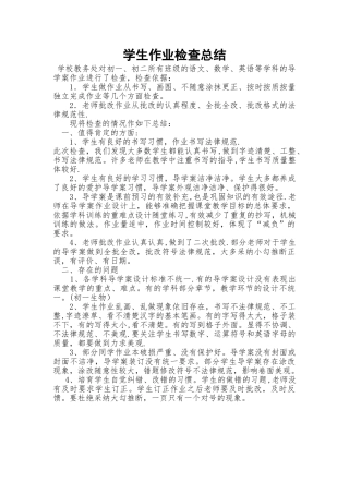 优秀作业评比总结