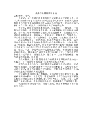 优秀作业展评活动总结