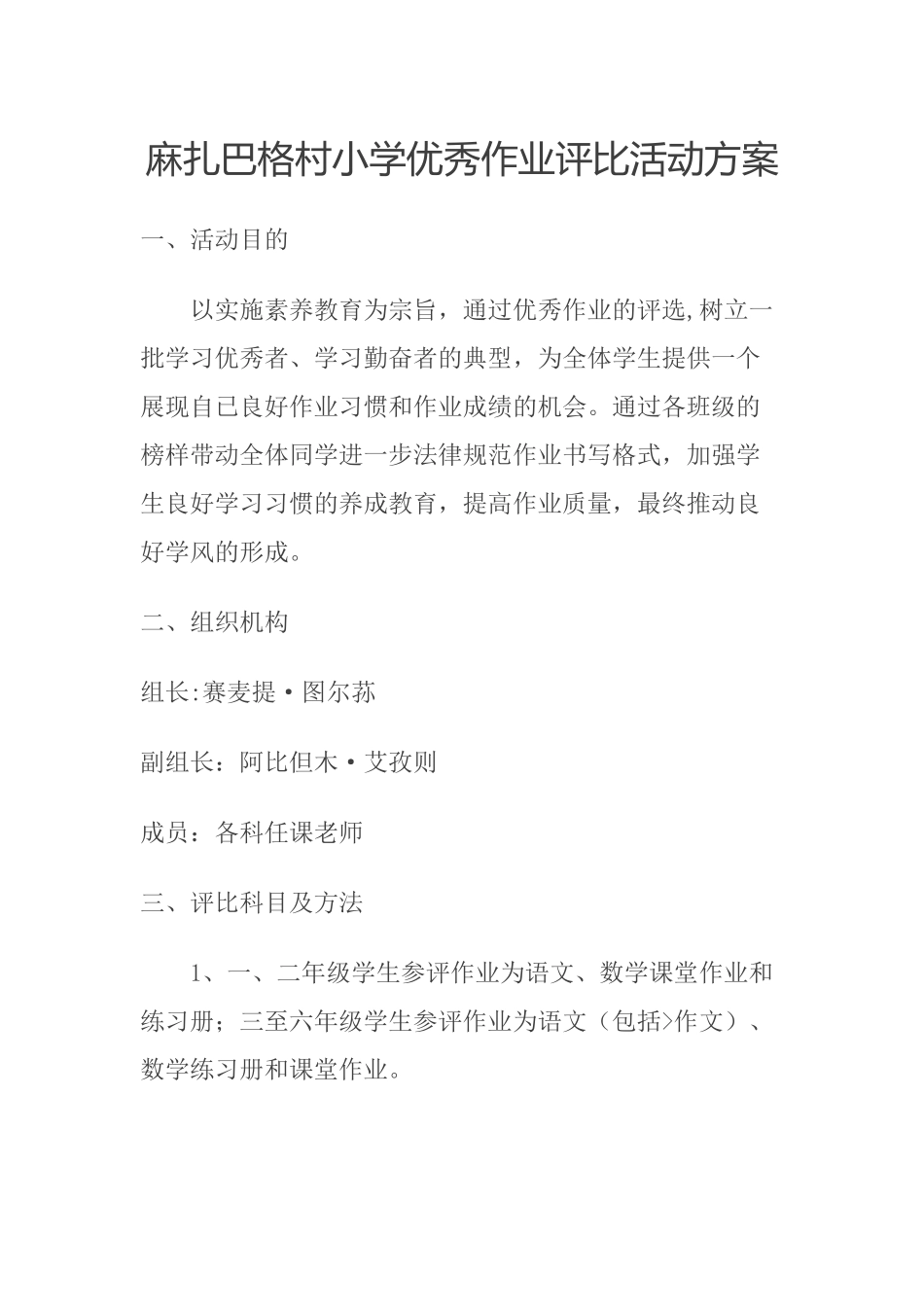 优秀作业评比方案_第1页